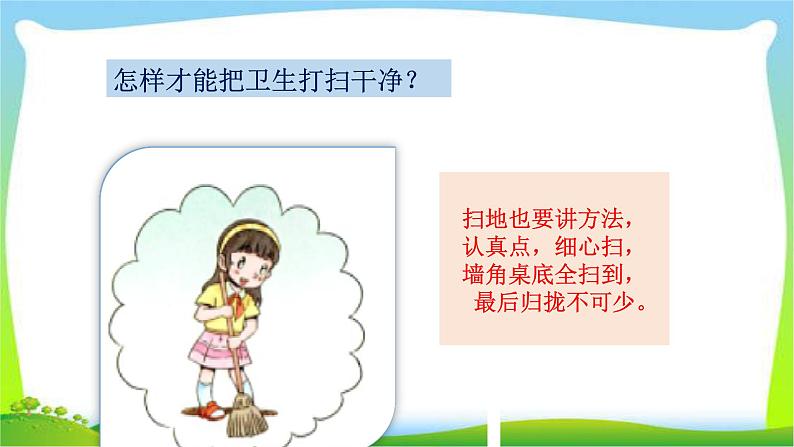 人教部编版一年级下册道德与法治12干点家务活完美版课件PPT第7页