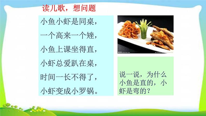 人教部编版一年级下册道德与法治2我们有精神优质课件PPT02