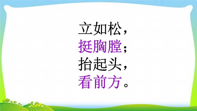 人教部编版一年级下册道德与法治2我们有精神优质课件PPT08