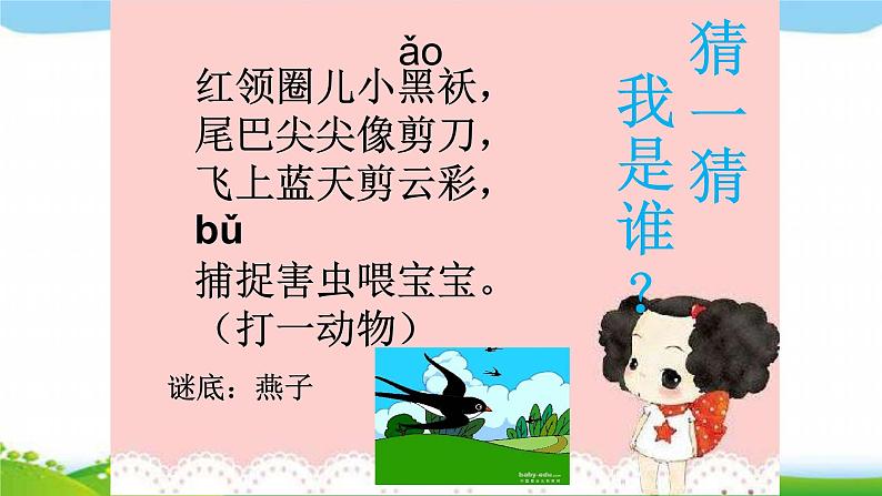 人教部编版一年级下册道德与法治7可爱的动物完美课件PPT第5页