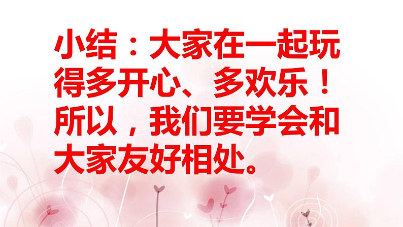 人教部编版一年级下册道德与法治13我想和你们一起玩完美版课件PPT第7页