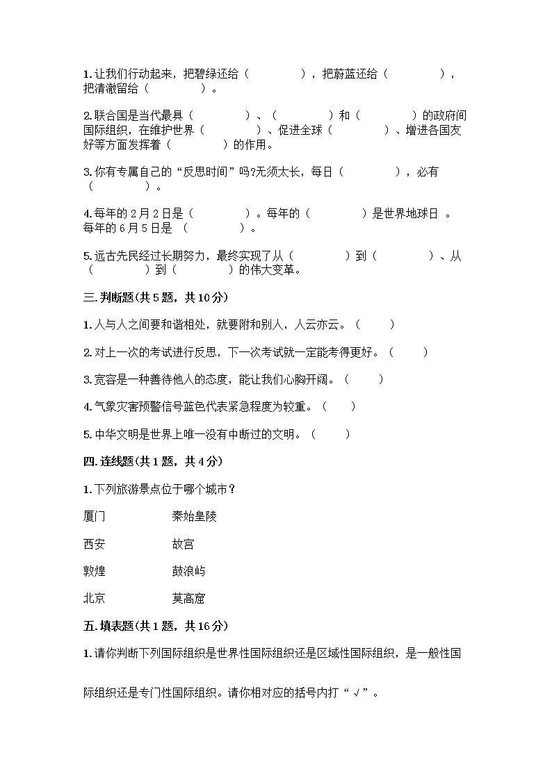 部编版六年级下册道德与法治期末测试卷 (2)02
