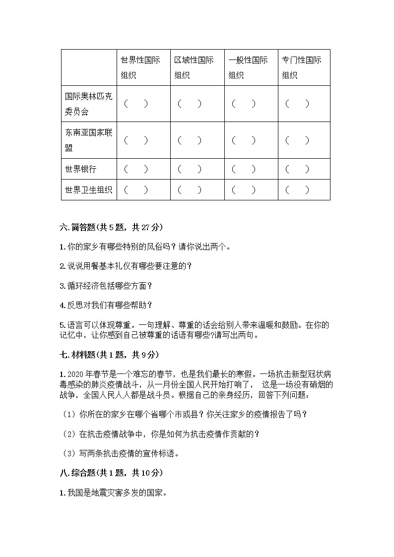 部编版六年级下册道德与法治期末测试卷 (2)03