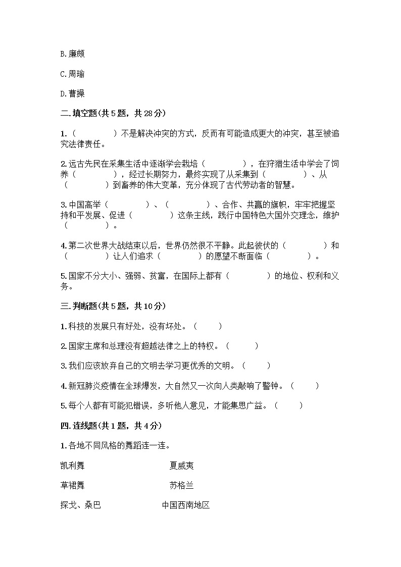 部编版六年级下册道德与法治期末测试卷 (1)02