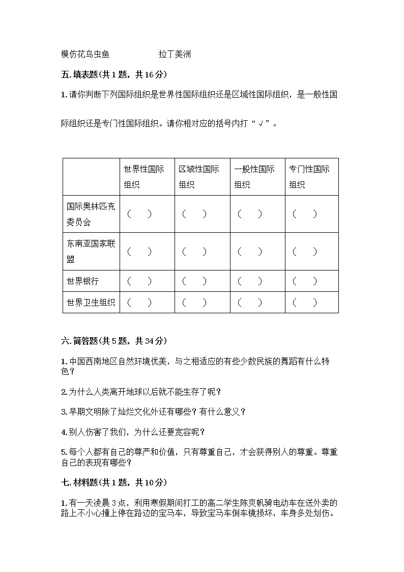 部编版六年级下册道德与法治期末测试卷 (1)03