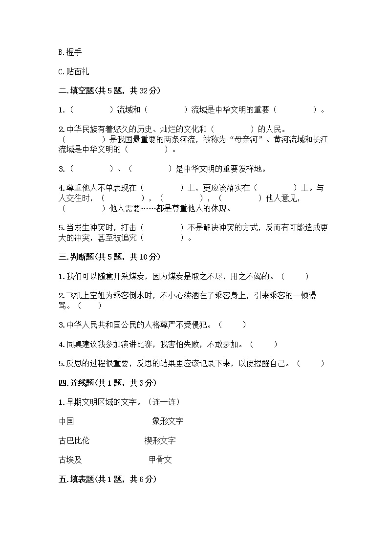 部编版六年级下册道德与法治期末测试卷 (3)第2页