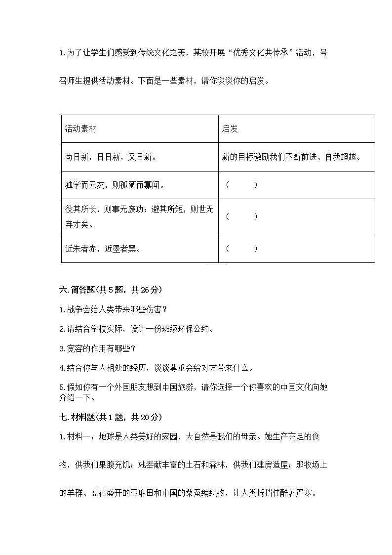 部编版六年级下册道德与法治期末测试卷 (3)第3页