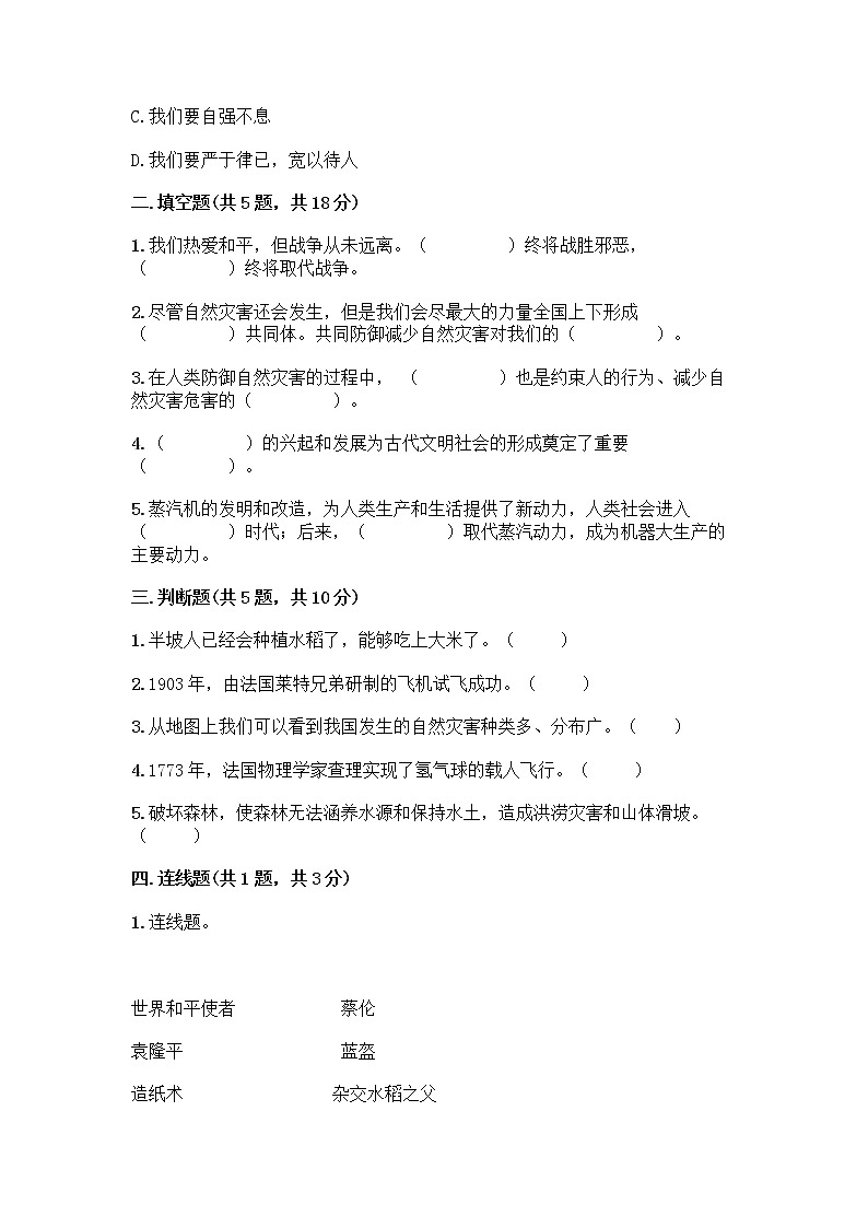 部编版六年级下册道德与法治期末测试卷02