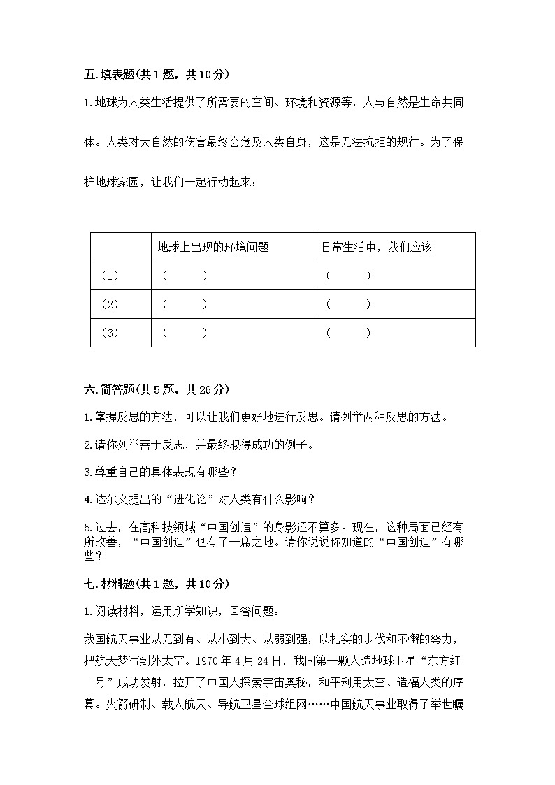 部编版六年级下册道德与法治期末测试卷03