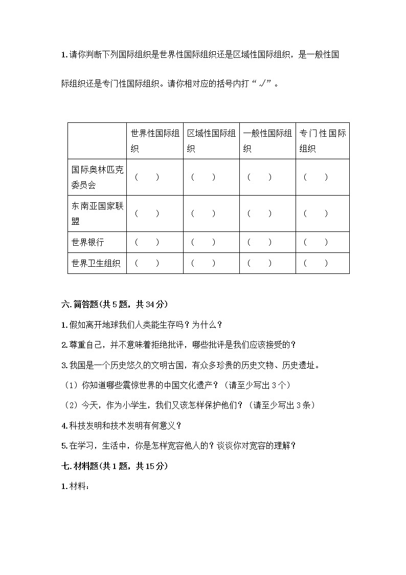 部编版六年级下册道德与法治期末测试卷303