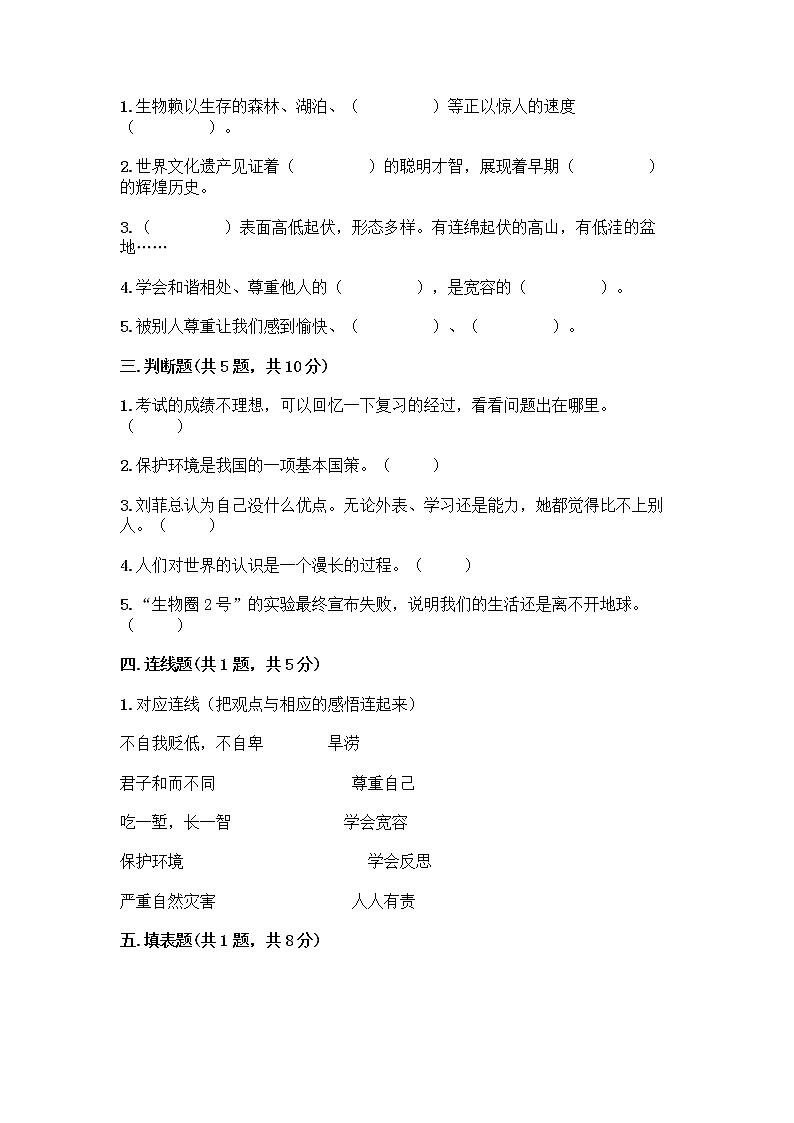 部编版六年级下册道德与法治期末测试卷 (4)02