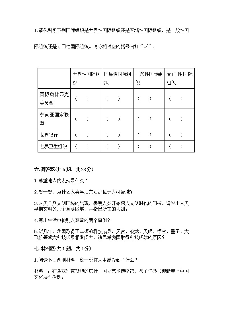 部编版六年级下册道德与法治期末测试卷 (4)03
