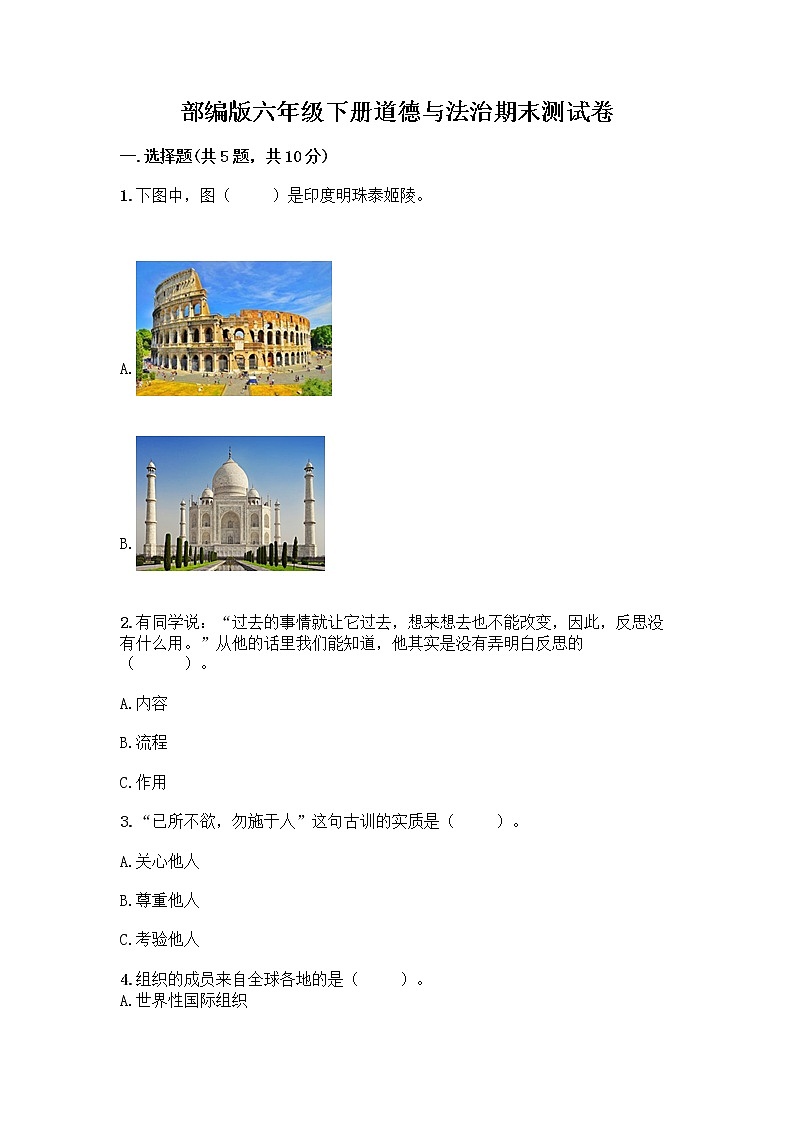部编版六年级下册道德与法治期末测试卷 (5)01