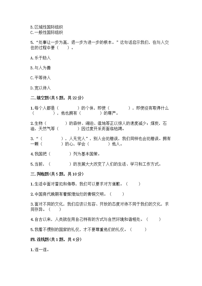部编版六年级下册道德与法治期末测试卷 (5)02