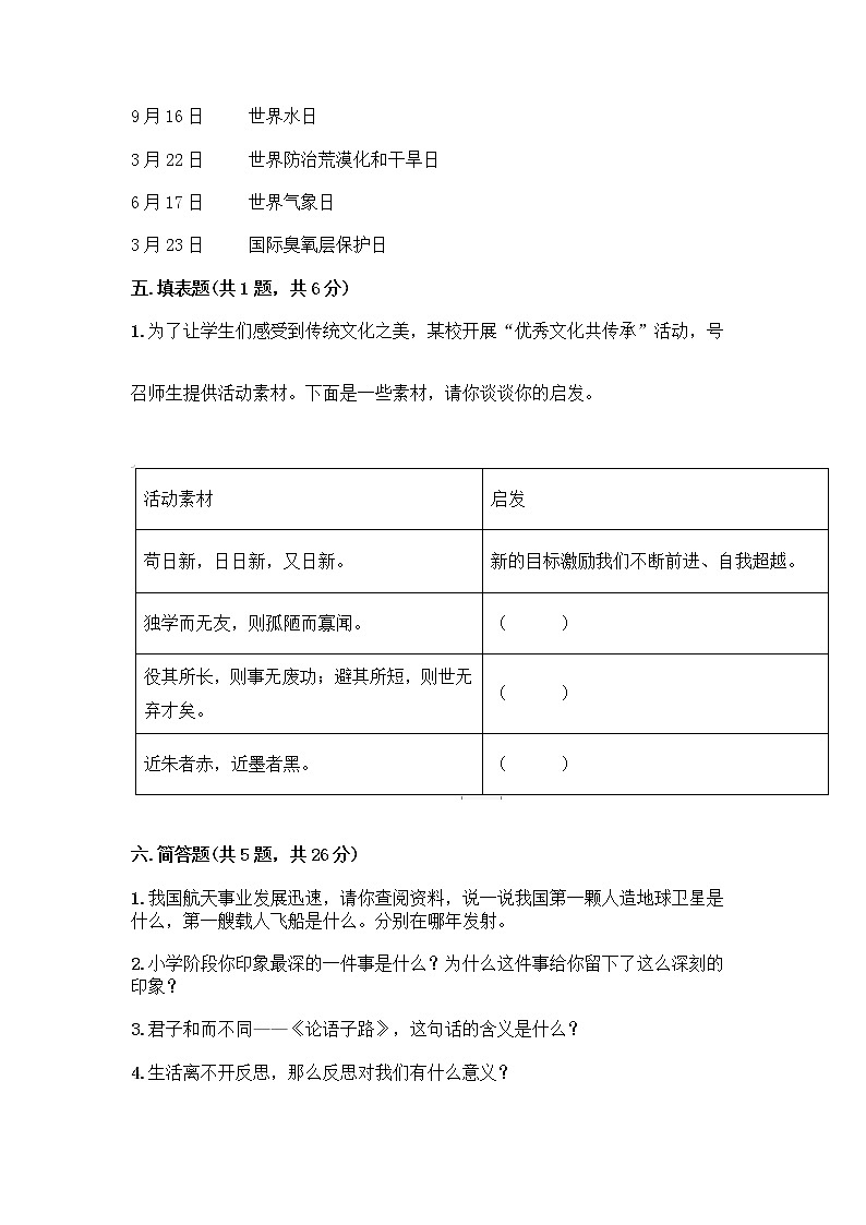 部编版六年级下册道德与法治期末测试卷 (5)03