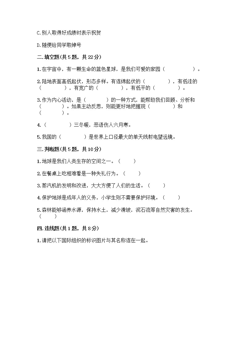 部编版六年级下册道德与法治期末测试卷7第2页