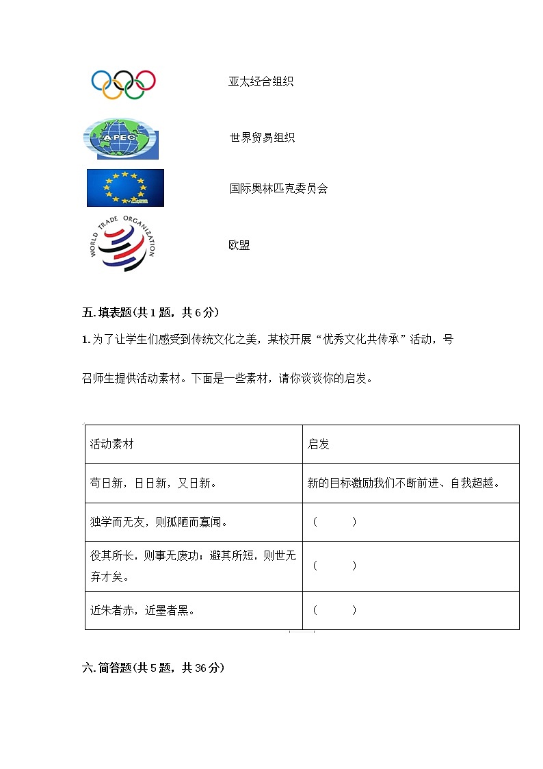 部编版六年级下册道德与法治期末测试卷7第3页