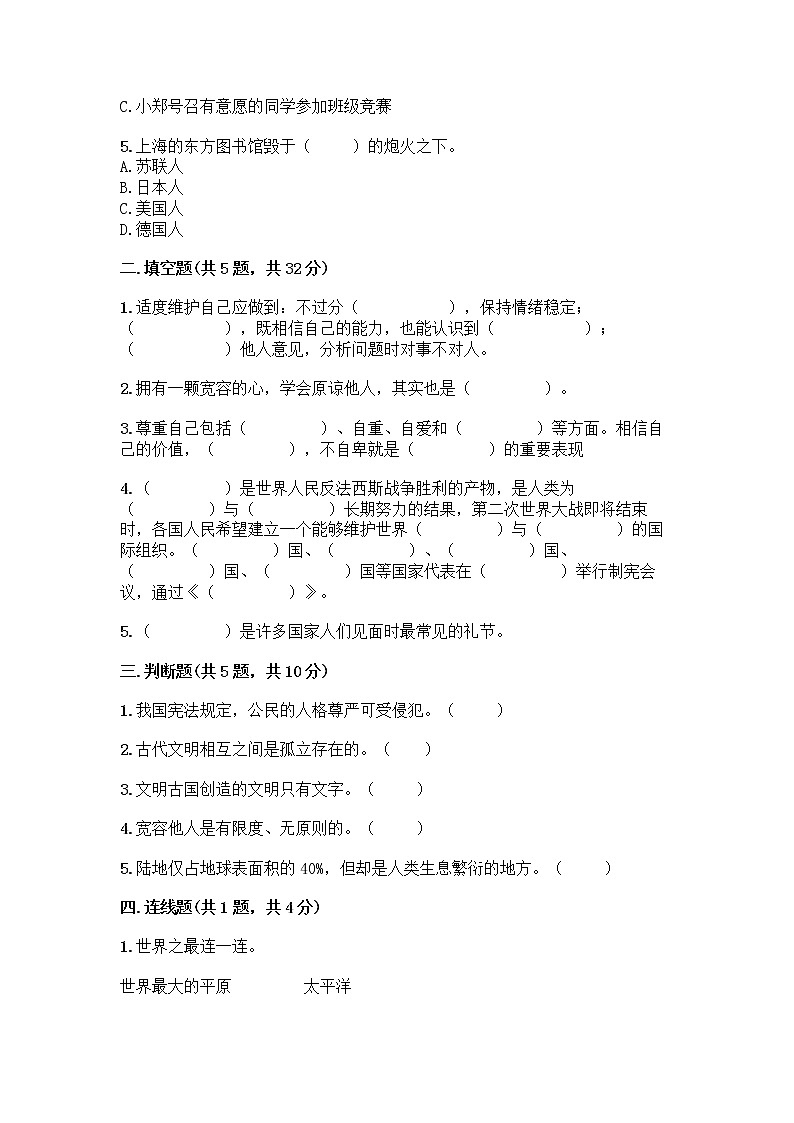 部编版六年级下册道德与法治期末测试卷6 (1)02