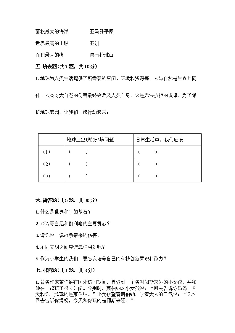 部编版六年级下册道德与法治期末测试卷6 (1)03