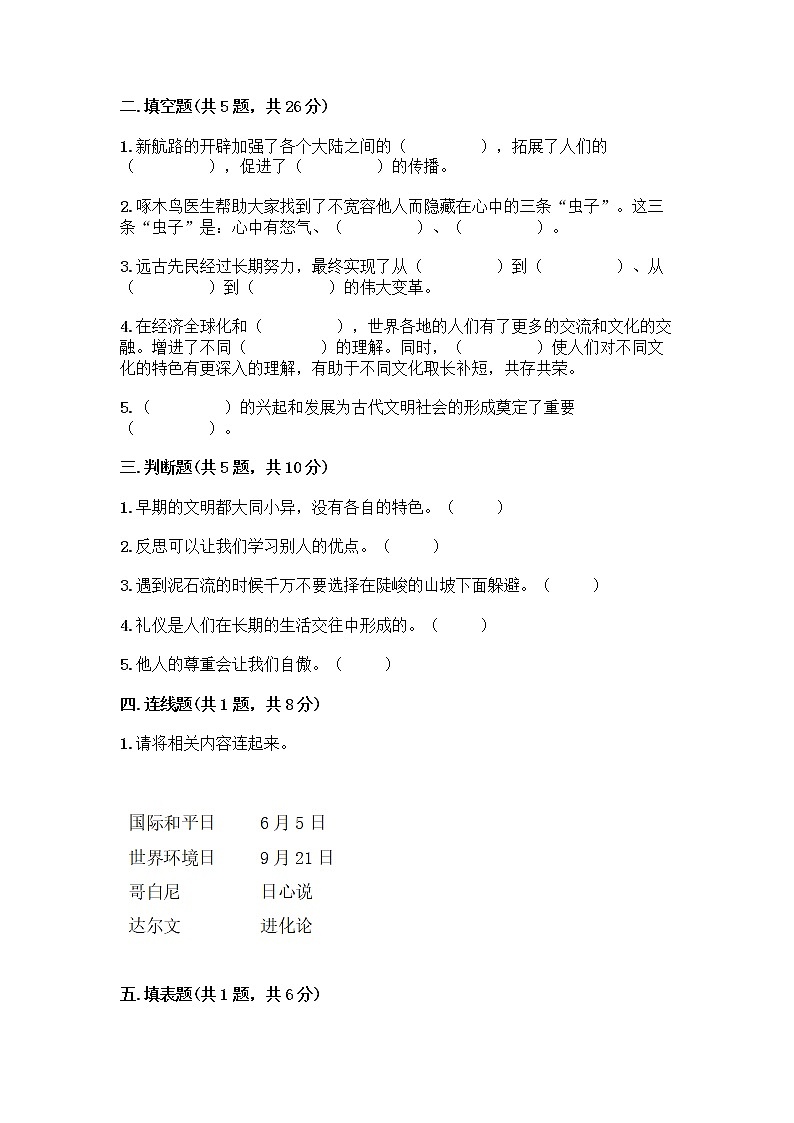新部编版六年级下册道德与法治期末测试卷402