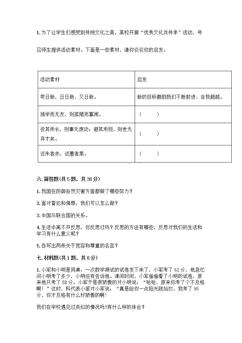 新部编版六年级下册道德与法治期末测试卷403