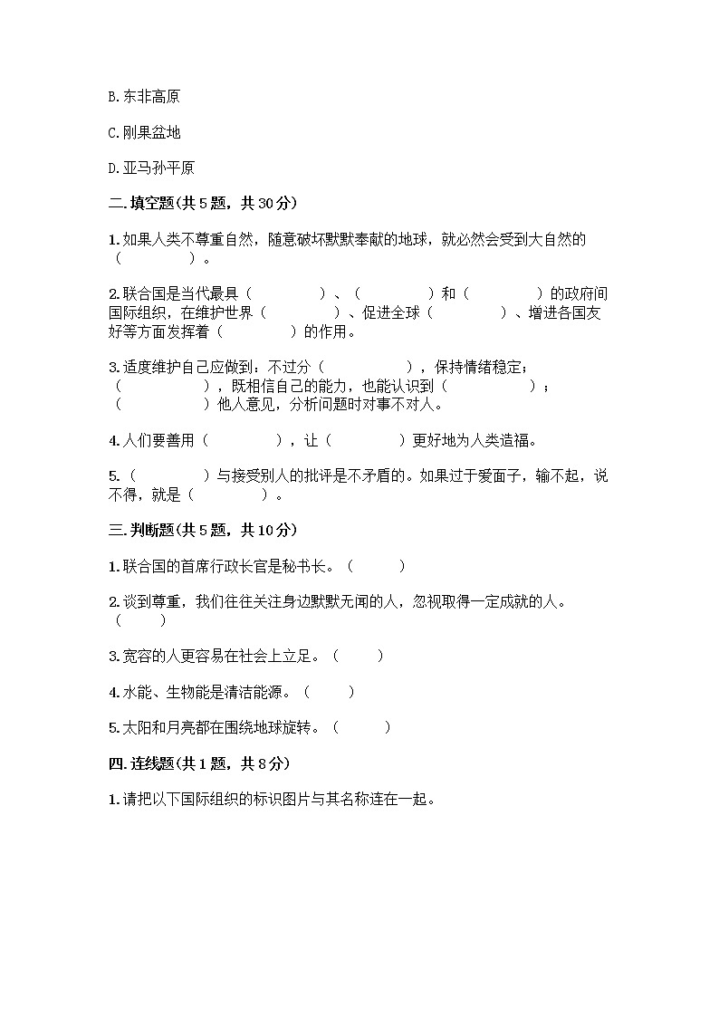 部编版六年级下册道德与法治期末测试卷8 (1)第2页