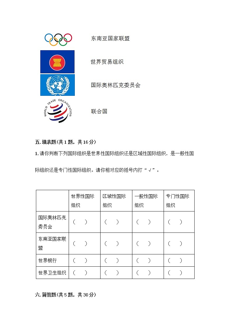 部编版六年级下册道德与法治期末测试卷8 (1)第3页