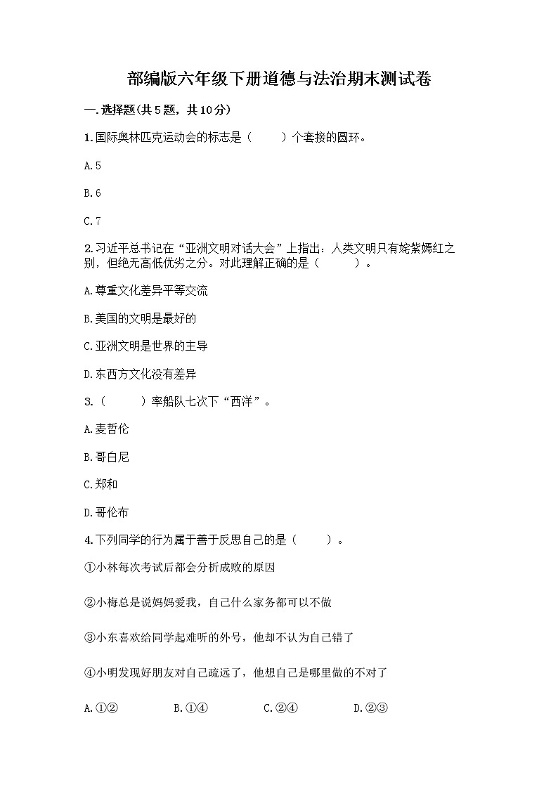 部编版六年级下册道德与法治期末测试卷3 (2)01