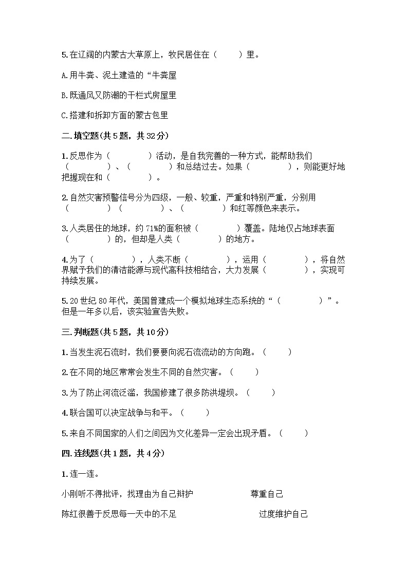 部编版六年级下册道德与法治期末测试卷3 (2)02