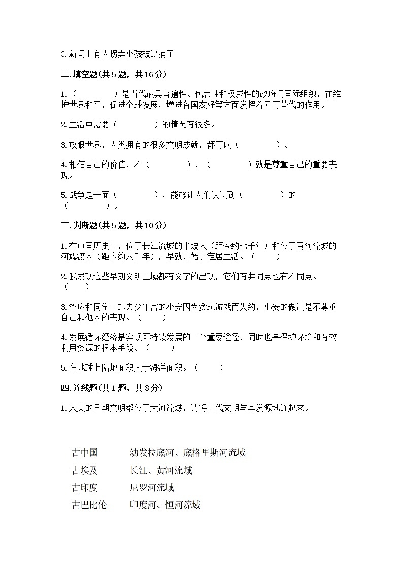 部编版六年级下册道德与法治期末测试卷502