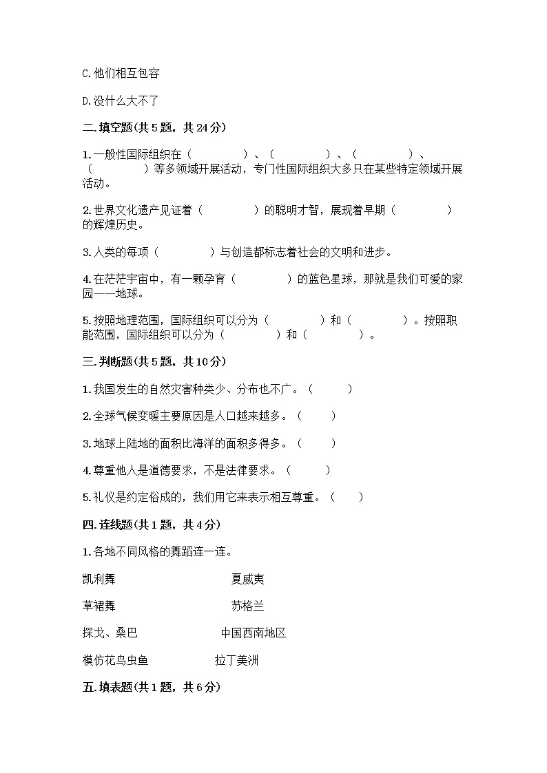 部编版六年级下册道德与法治期末测试卷 (10)02