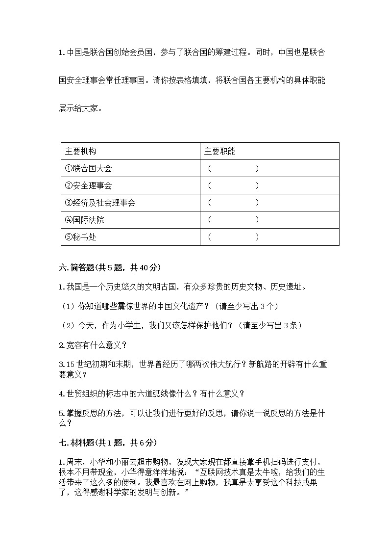 部编版六年级下册道德与法治期末测试卷 (10)03