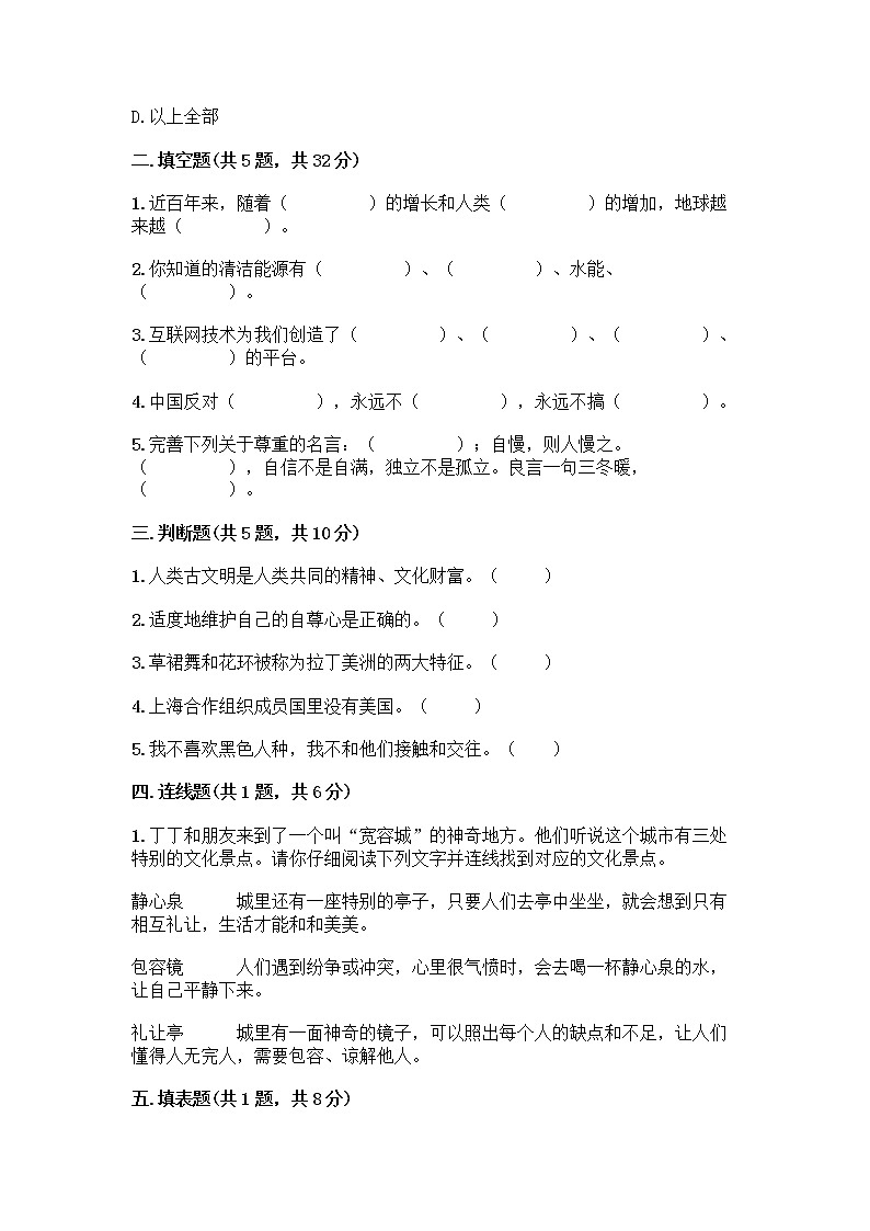 新部编版六年级下册道德与法治期末测试卷10第2页