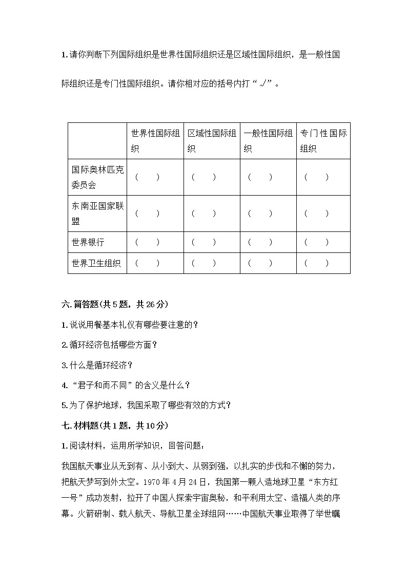 新部编版六年级下册道德与法治期末测试卷10第3页