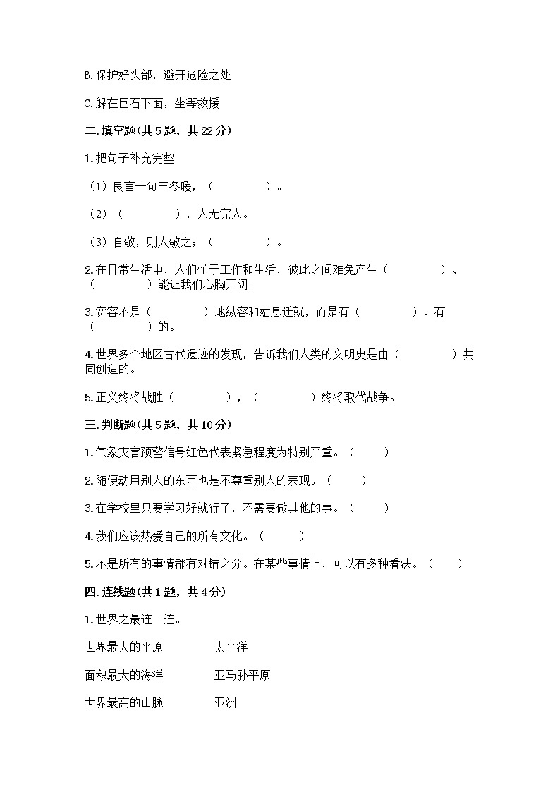 新部编版六年级下册道德与法治期末测试卷 (1)第2页