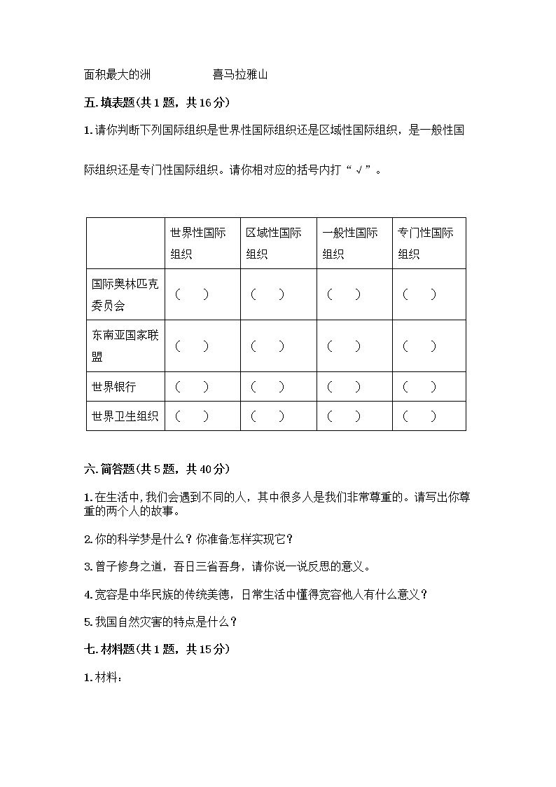 新部编版六年级下册道德与法治期末测试卷 (1)第3页