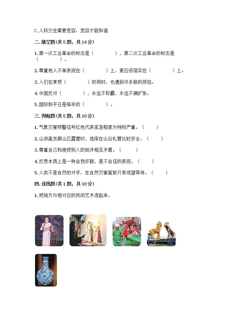 部编版六年级下册道德与法治期末测试卷2 (2)02