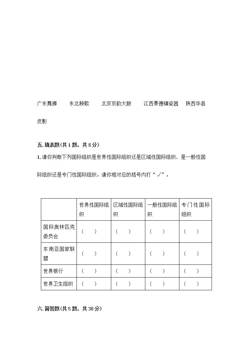 部编版六年级下册道德与法治期末测试卷2 (2)03