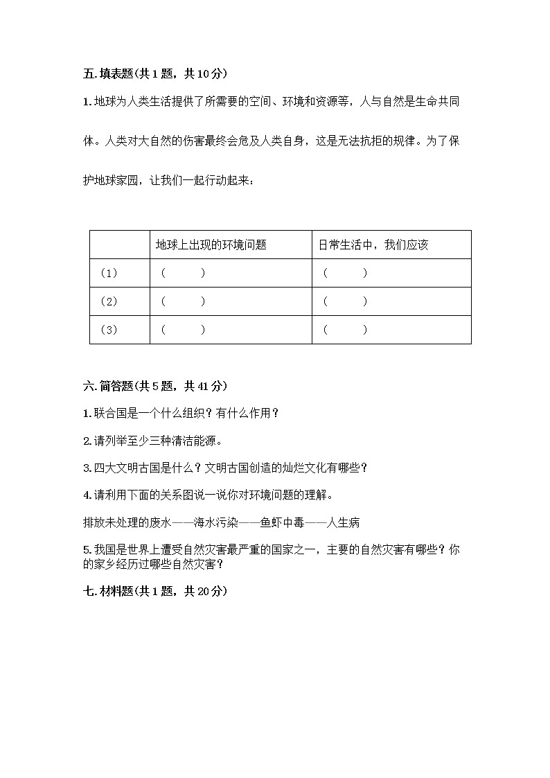 部编版六年级下册道德与法治期末测试卷3 (1)03