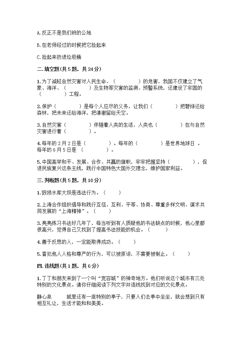 新部编版六年级下册道德与法治期末测试卷7第2页