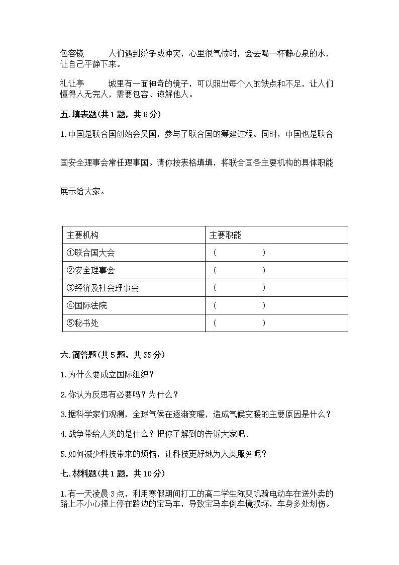 新部编版六年级下册道德与法治期末测试卷7第3页