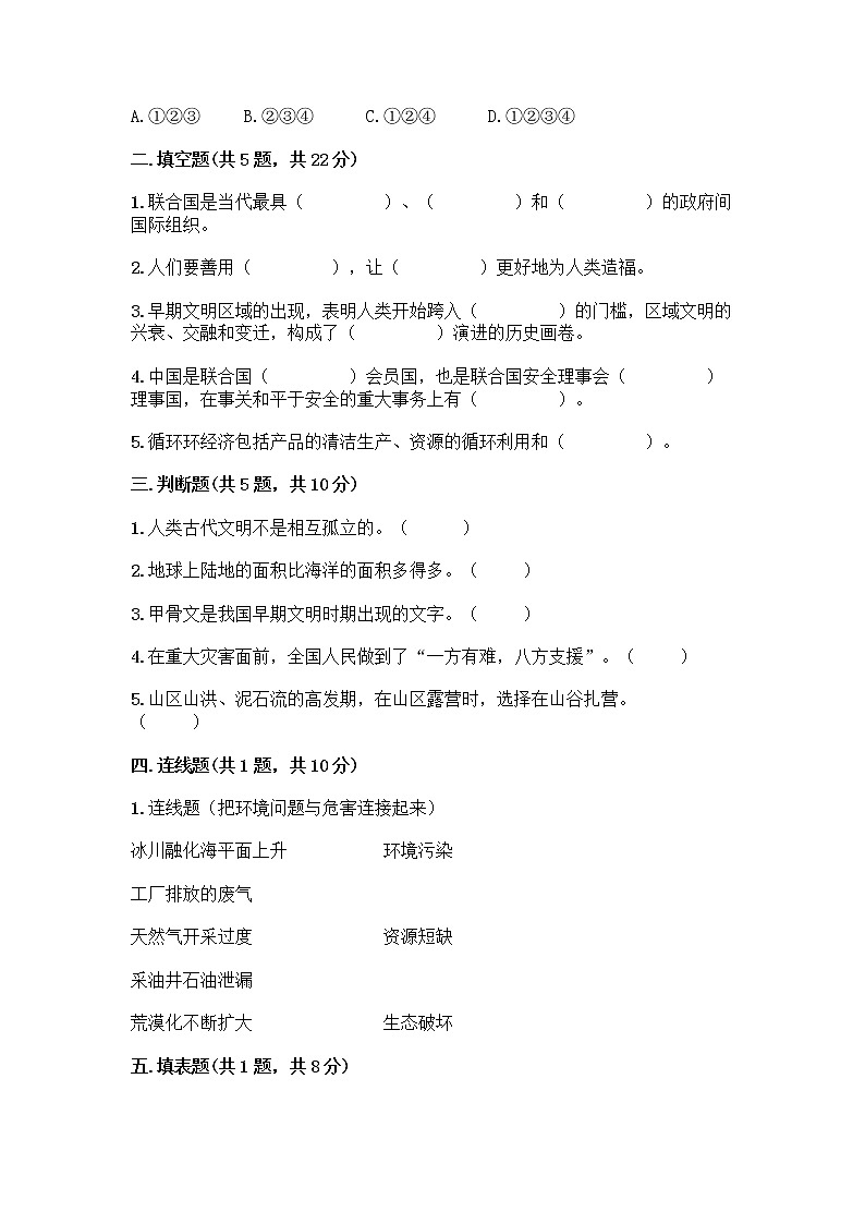 部编版六年级下册道德与法治期末测试卷7 (1)第2页