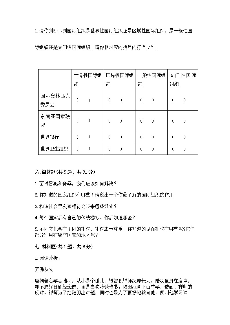 部编版六年级下册道德与法治期末测试卷7 (1)第3页