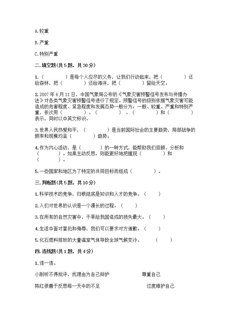 新部编版六年级下册道德与法治期末测试卷8第2页