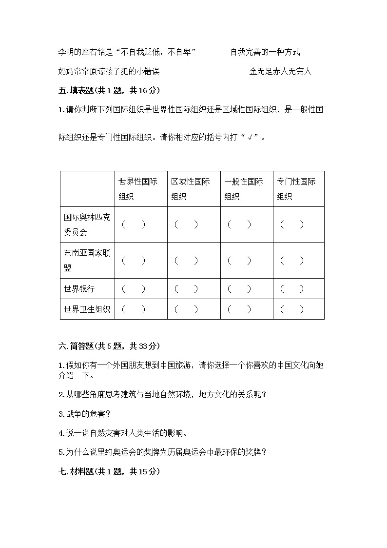 新部编版六年级下册道德与法治期末测试卷8第3页