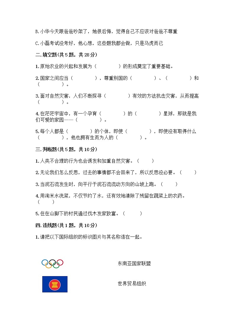 部编版六年级下册道德与法治期末测试卷9 (1)02