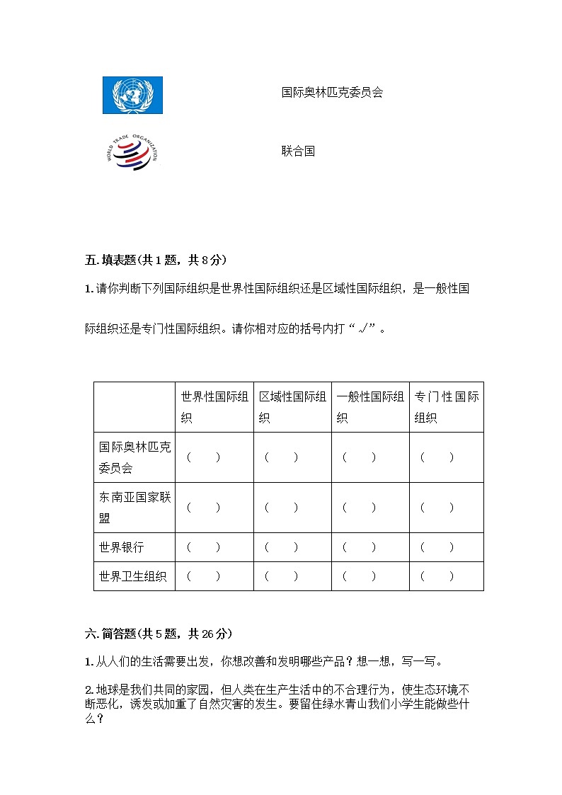 部编版六年级下册道德与法治期末测试卷9 (1)03