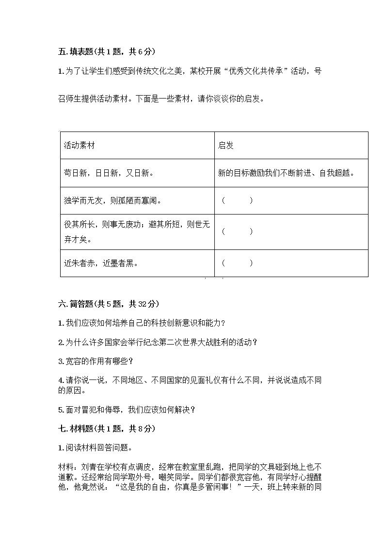 新部编版六年级下册道德与法治期末测试卷11第3页