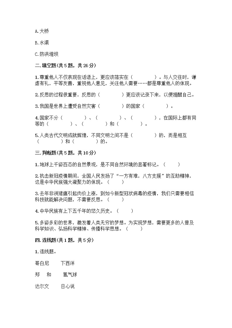 部编版六年级下册道德与法治期末测试卷 (6)02