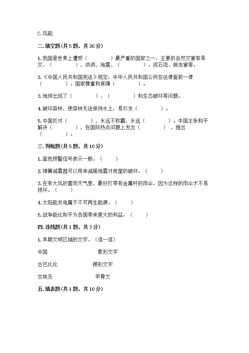 部编版六年级下册道德与法治期末测试卷 (7)第2页